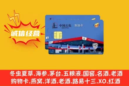 海东回收加油卡