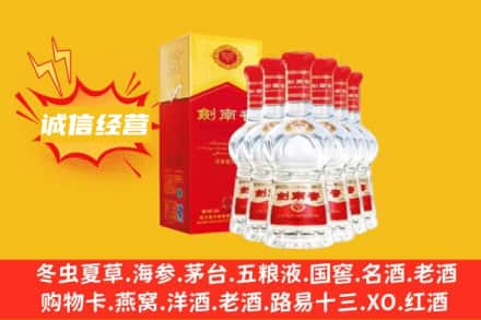 海东上门回收剑南春