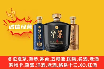 海东上门回收华茅