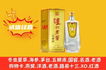 海东回收泸州老窖