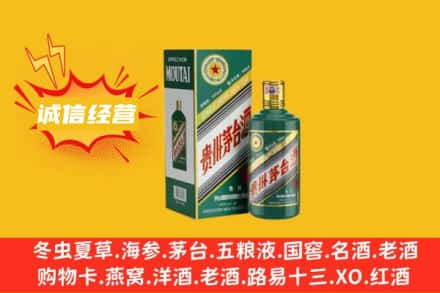 海东回收生肖茅台酒