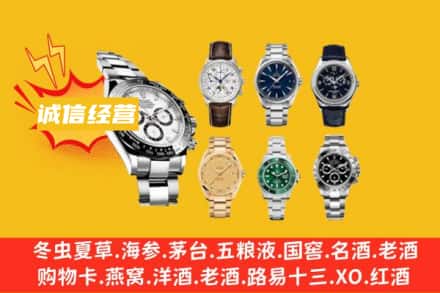 海东回收名表