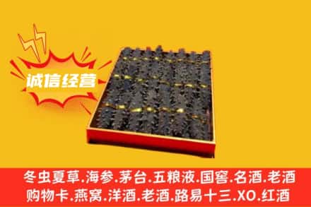 海东回收海参