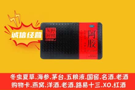 海东回收阿胶